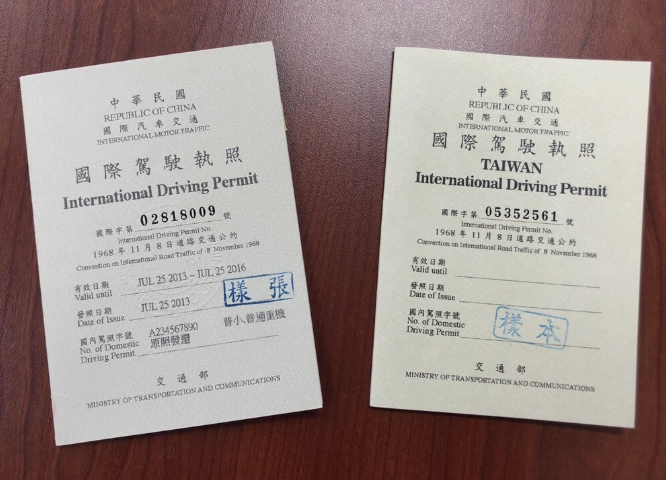 台灣國際駕照更新