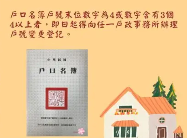 戶口名簿換發