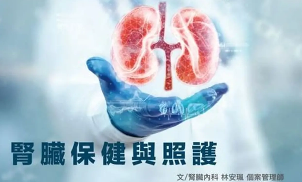腎臟病第三期治療全攻略：逆轉腎功能的黃金關鍵期