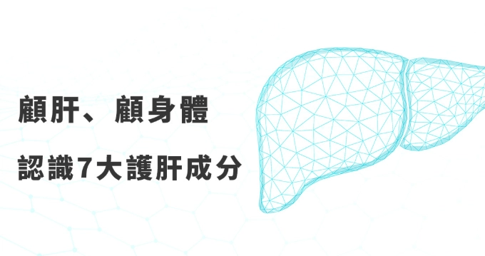護肝食物有哪些 護肝食物有哪些