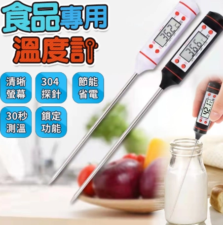 食品安全溫度標準