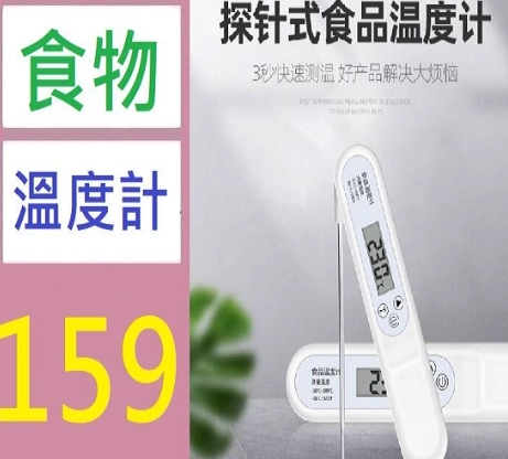 食品安全溫度標準