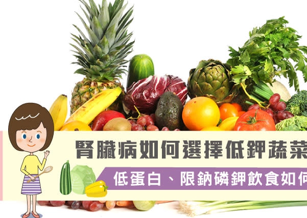 腎臟病飲食