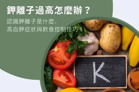 高血鉀原因