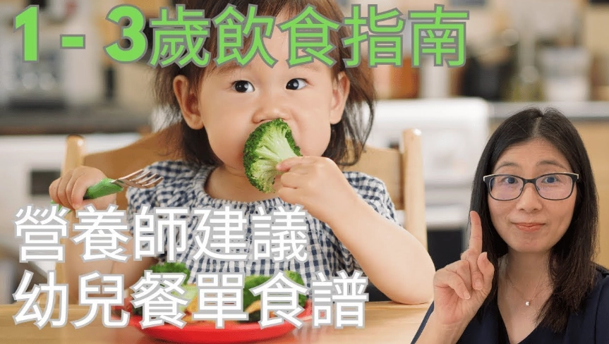 3歲幼兒營養
