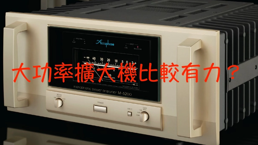 音響擴大機詞彙