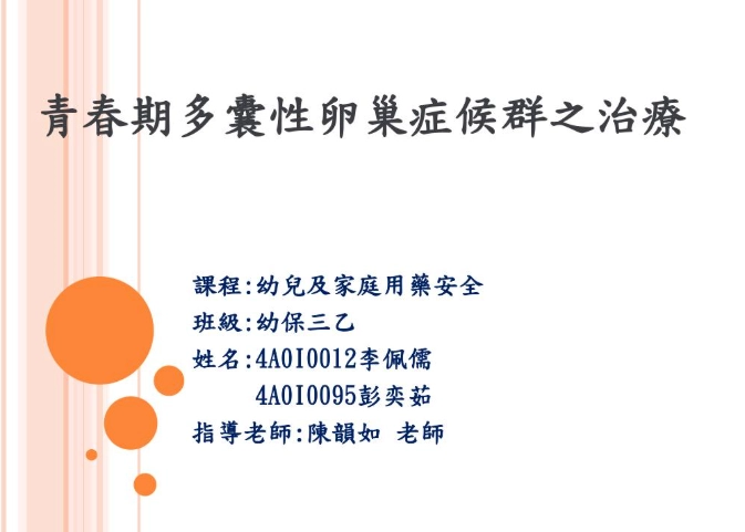 多囊性卵巢症狀