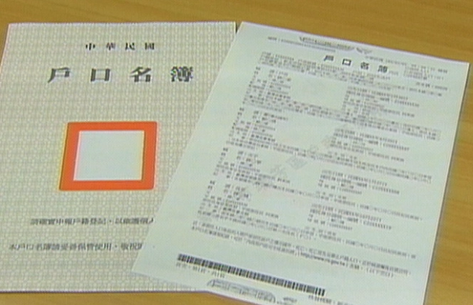 戶口名簿申請