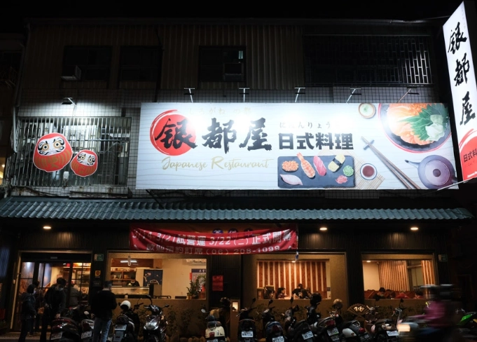 台南東區日本料理推薦 台南東區日本料理推薦