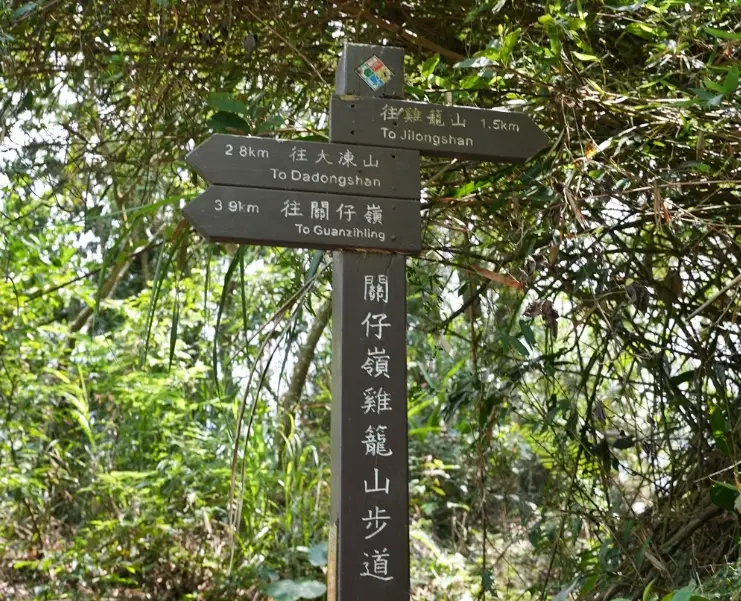 雞籠山 登山步道