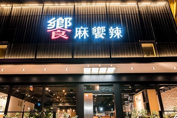 桃園火鍋24小時