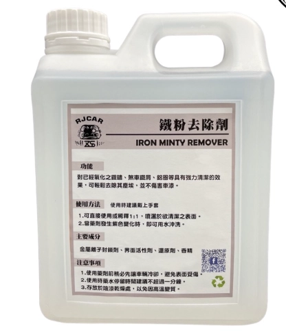 鐵粉去除劑傷漆嗎