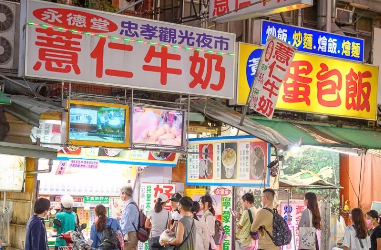 忠孝夜市宵夜推薦
