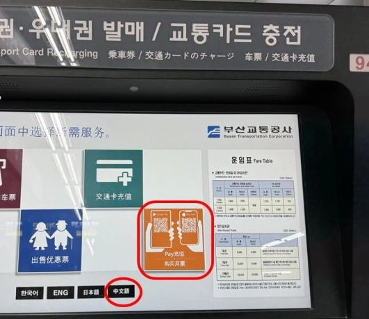 釜山交通票券