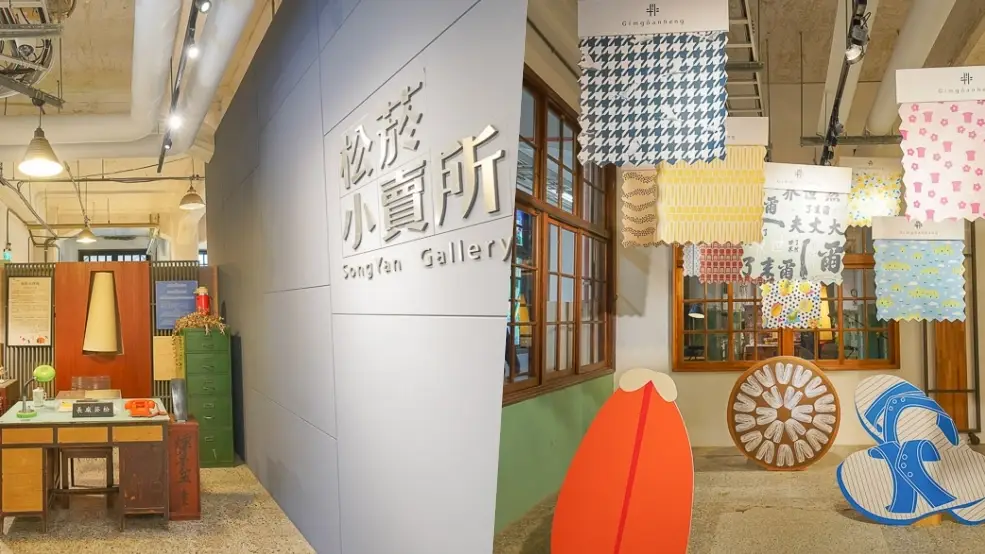 松山文創園區 飲料 松山文創園區 飲料