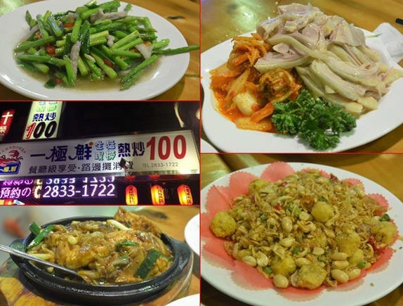 台北深夜食堂 台北深夜食堂