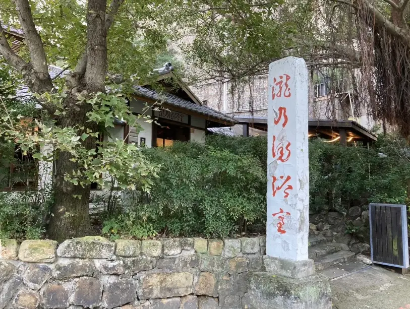 北投溫泉雙人湯屋