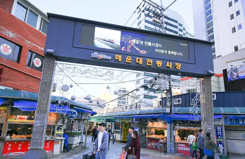 海雲台傳統市場 美食 海雲台傳統市場 美食