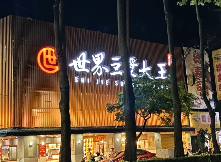 三重深夜美食 三重深夜美食