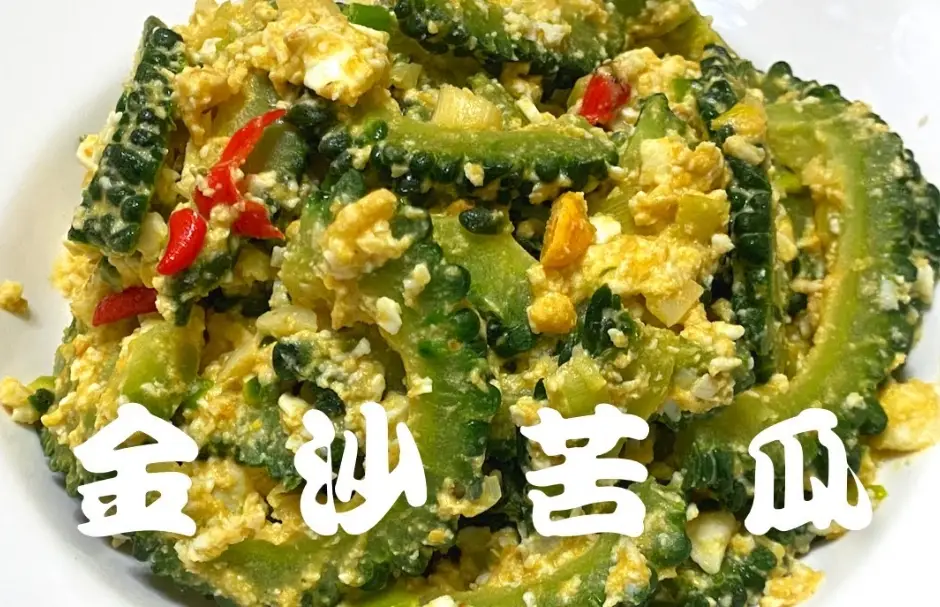 金沙苦瓜炸 做法 金沙苦瓜炸 做法