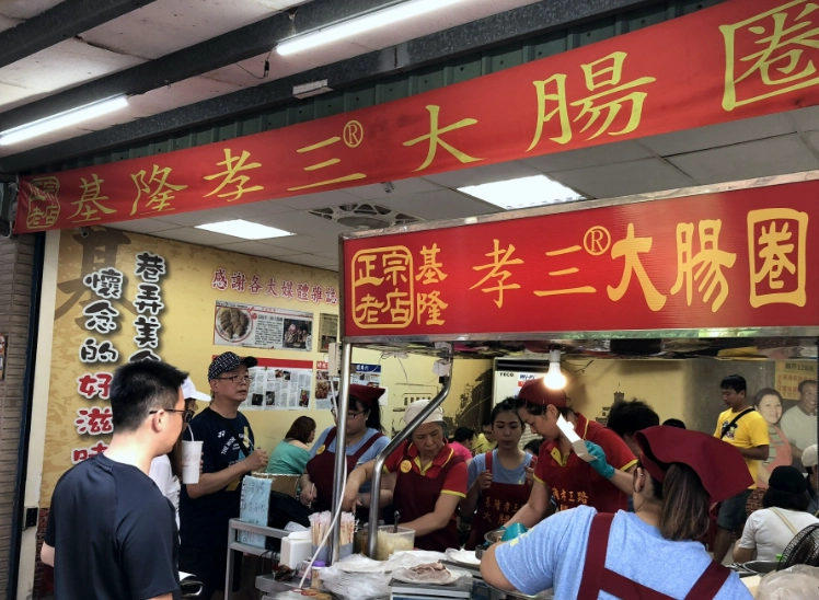 基隆廟口夜市美食