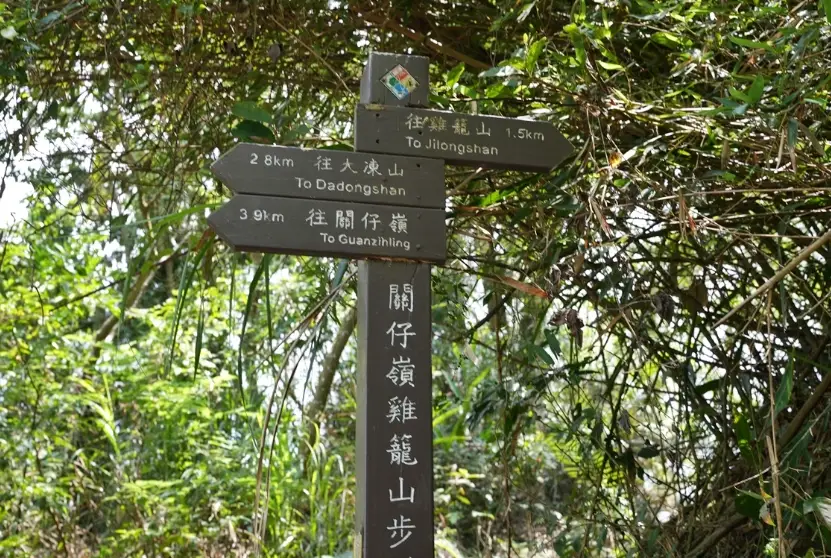 關子嶺雞籠山 關子嶺雞籠山