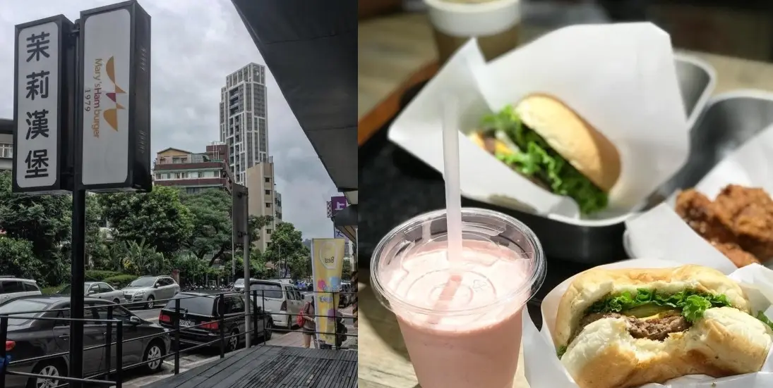 茉莉漢堡推薦：台北在地人私藏的5家老字號漢堡店