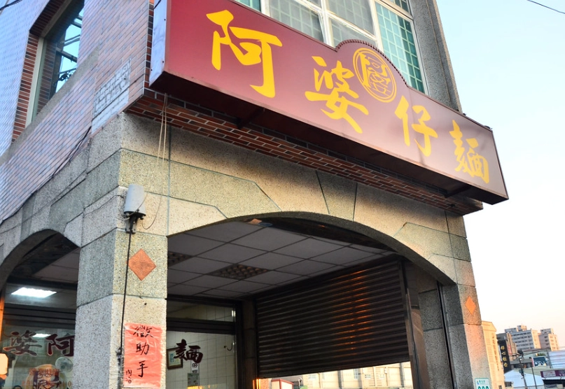 頭份隱藏版美食