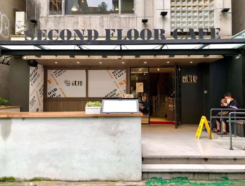 古亭早午餐推薦