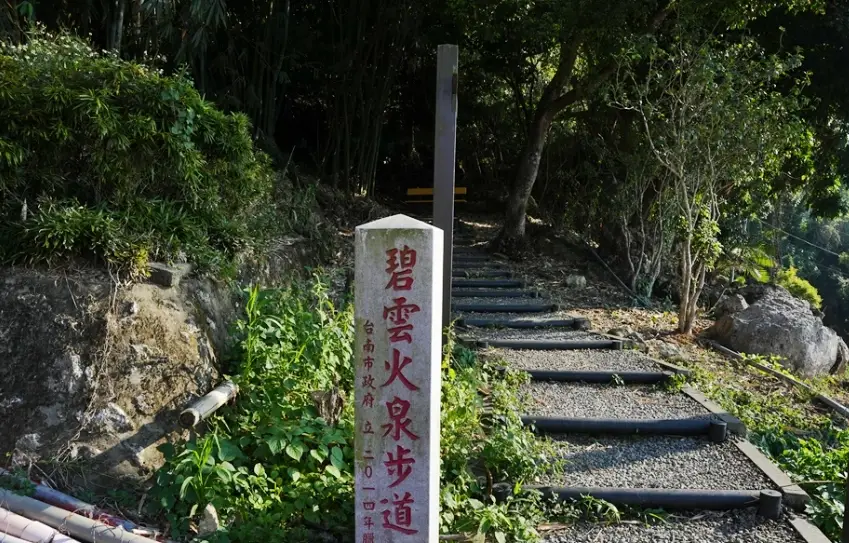 指南宮步道