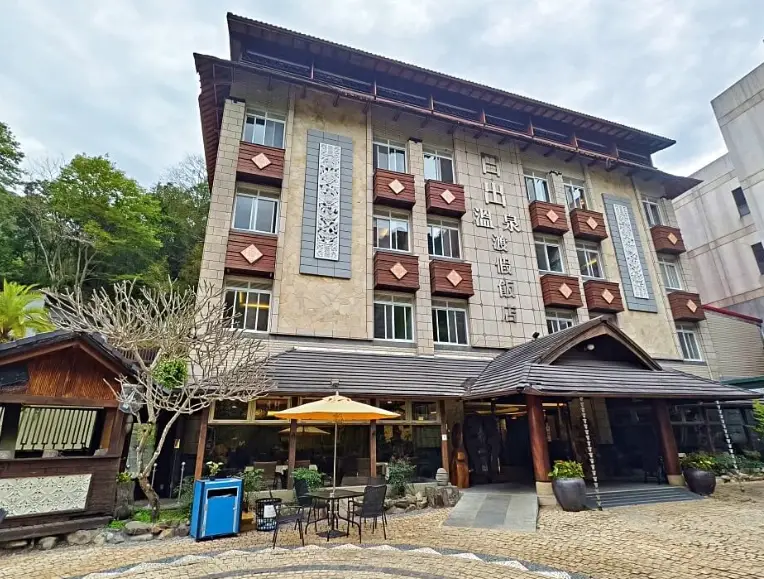 苗栗温泉饭店