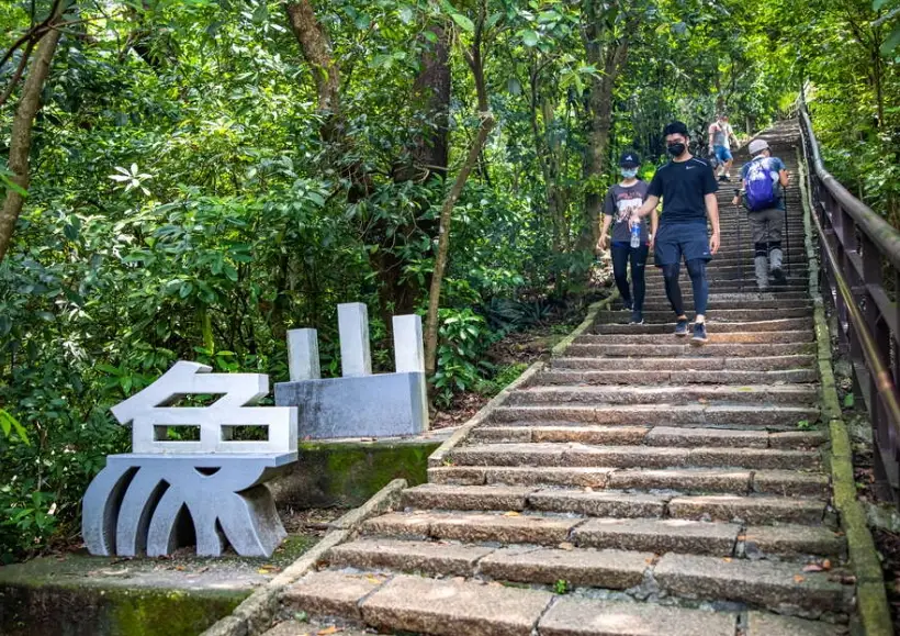 台北郊山步道