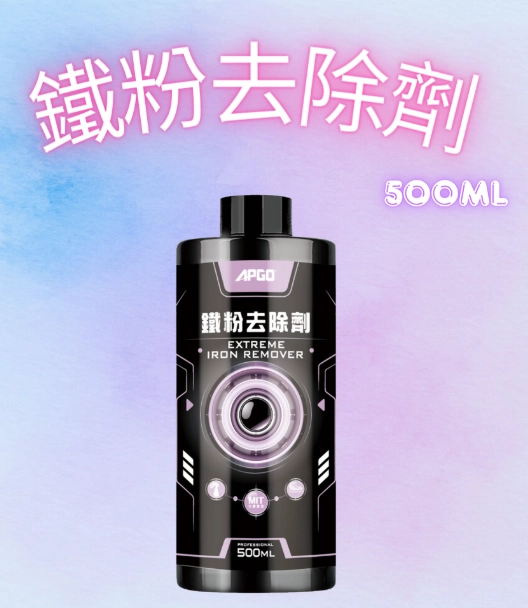 鐵粉去除劑 多久用一次