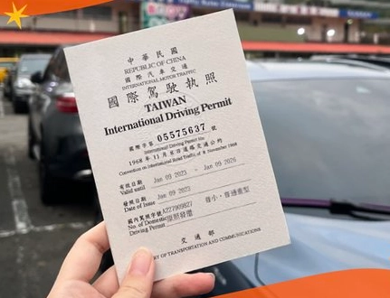國際駕照期限