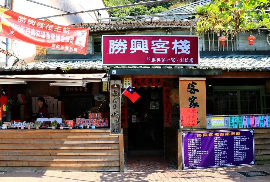 勝興車站老街美食