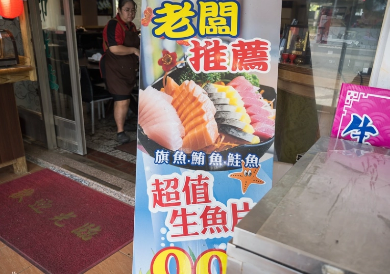 台灣海產店