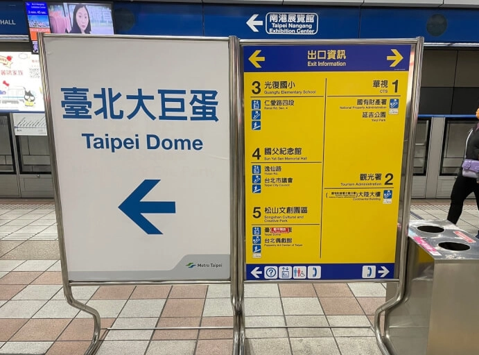 台北捷運到大巨蛋