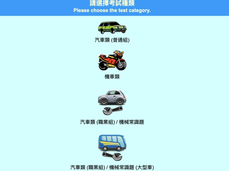 台灣機車分類