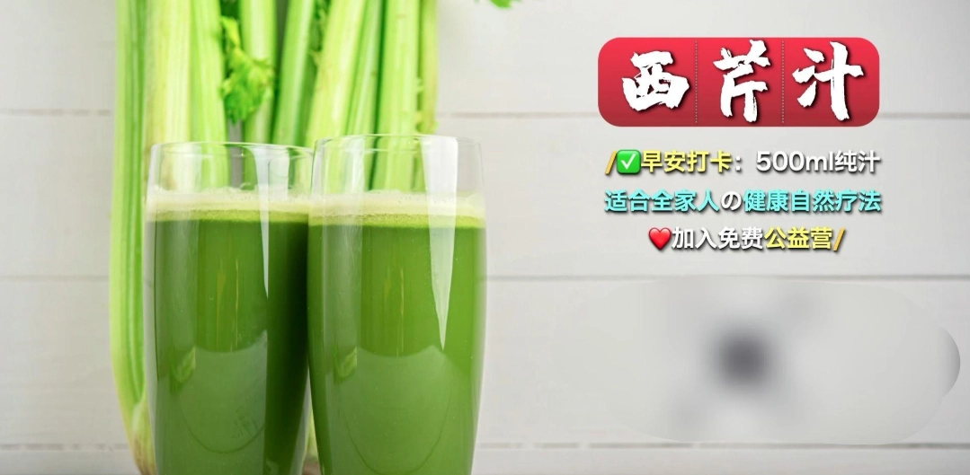 西芹汁功效 西芹汁功效