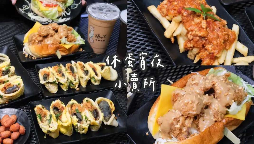 台南深夜食堂 台南深夜食堂