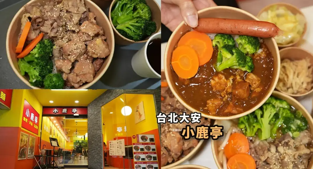 大安區小吃