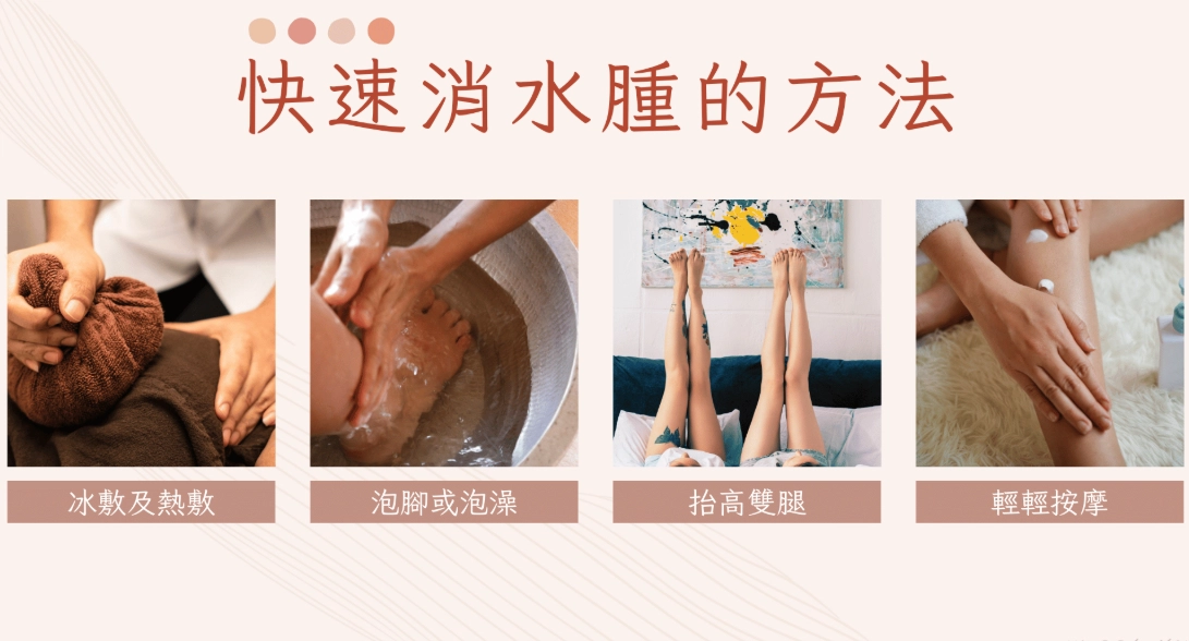 水腫怎麼辦 水腫怎麼辦