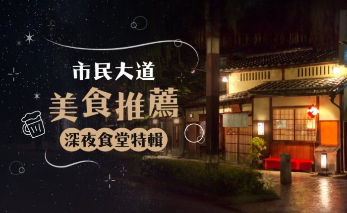 市民大道四段美食