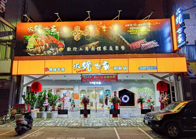 台灣火鍋店數量