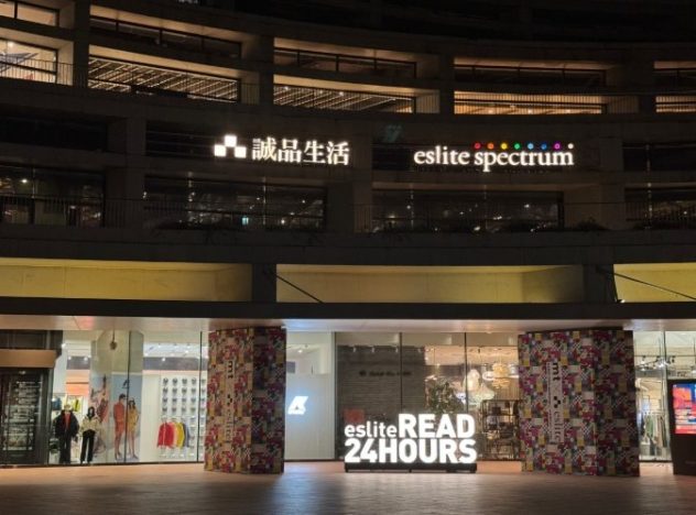 台北誠品24小時