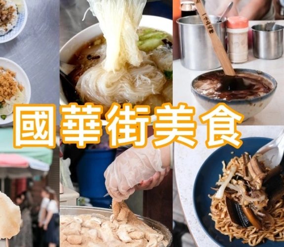 台南南華街美食全攻略：隱藏版小吃與必吃清單一次掌握