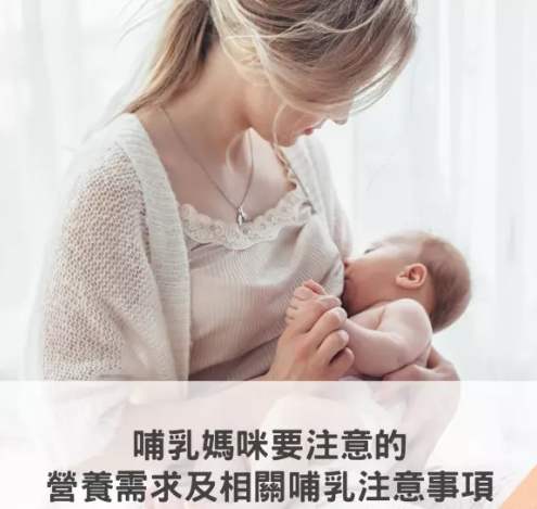 餵母乳飲食禁忌 餵母乳飲食禁忌