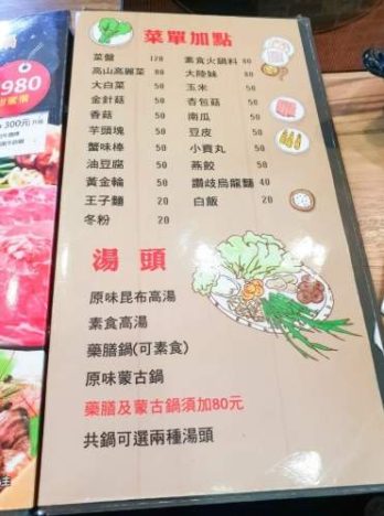 春大地火鍋菜單