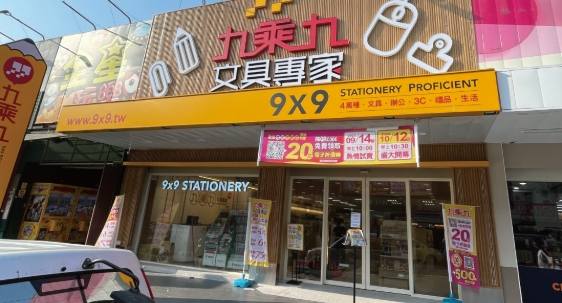 台中九乘九營業時間