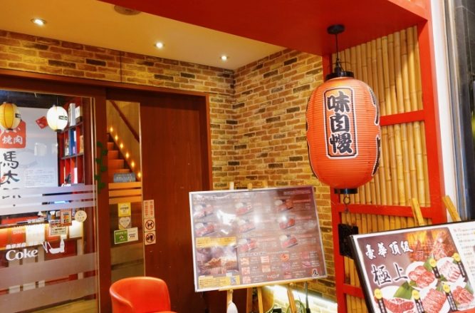 中山站燒肉推薦 中山站燒肉推薦